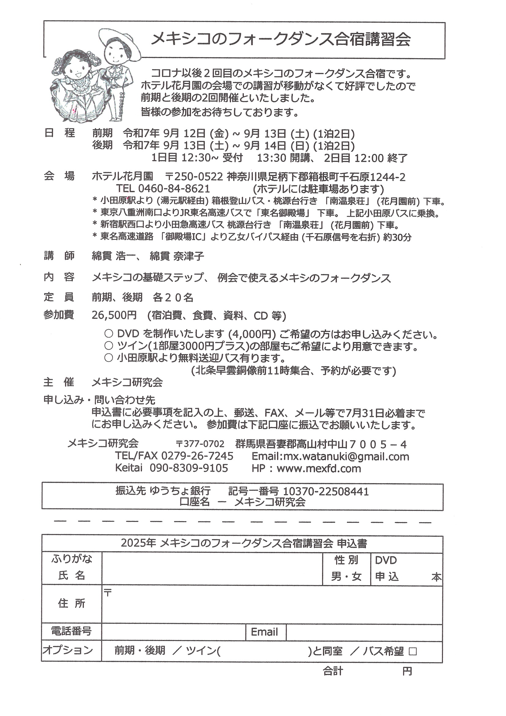 メキシコ合宿講習会